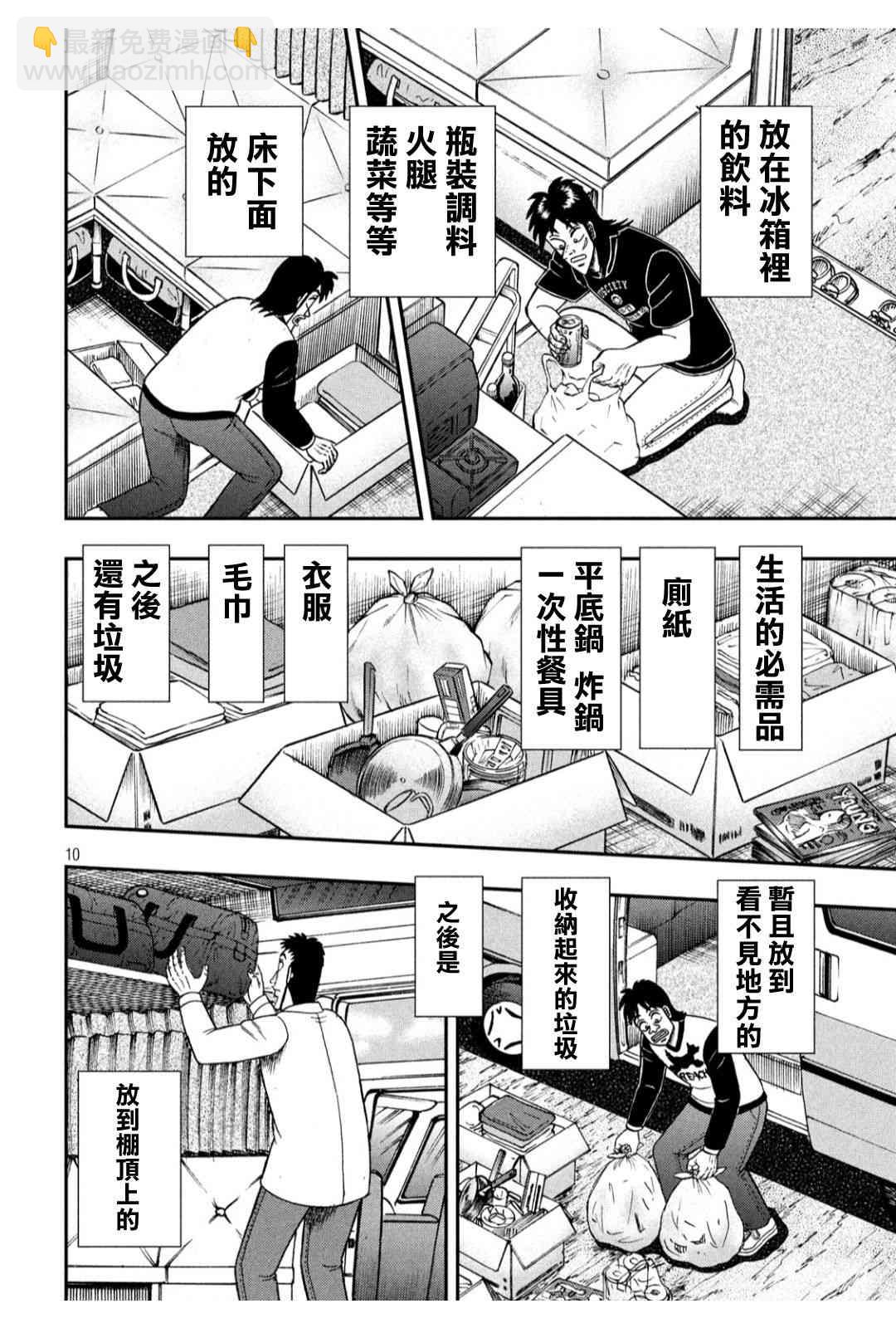 🍼赌博堕天录-和也篇 368话 第9页