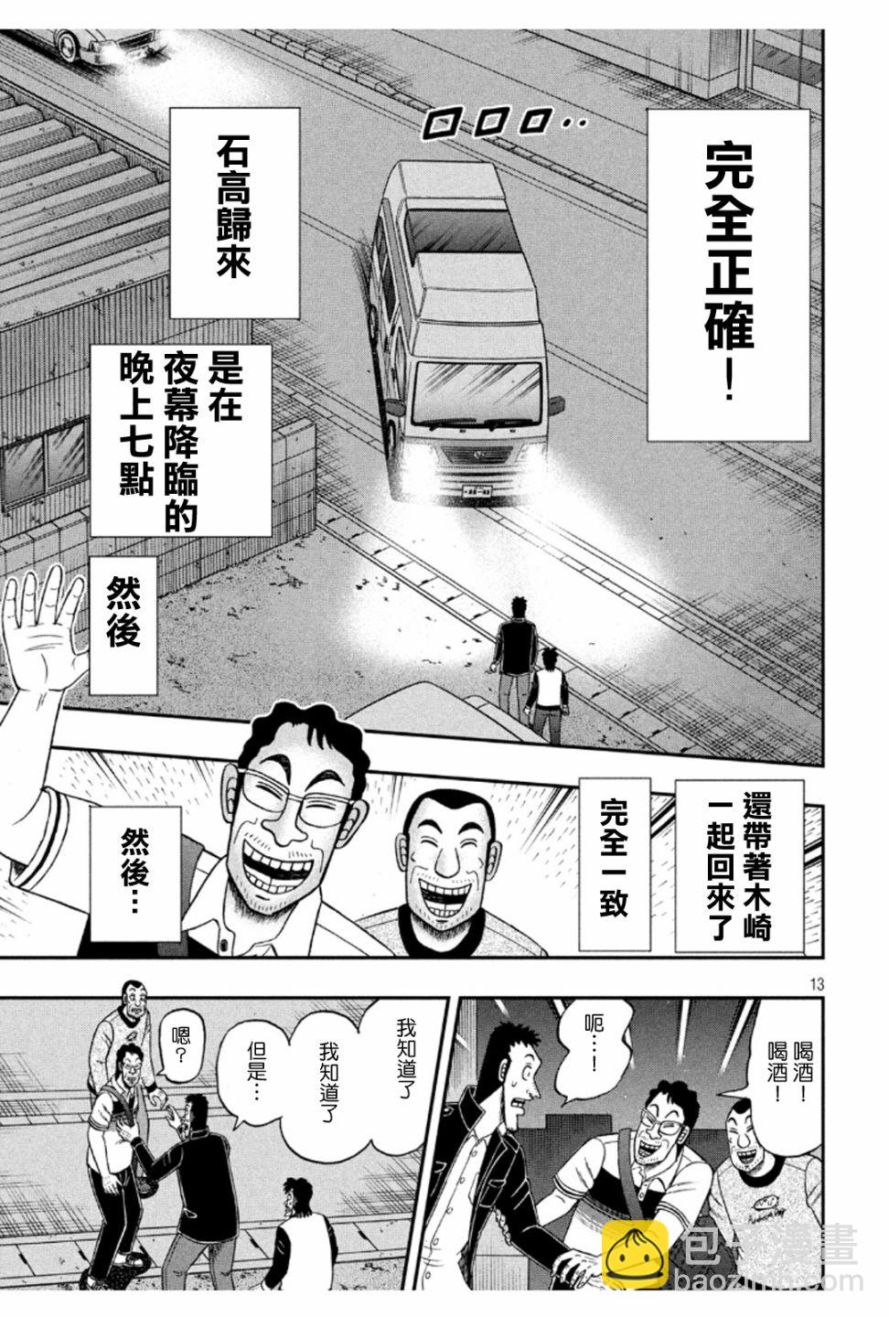 🍼赌博堕天录-和也篇 370话 第13页