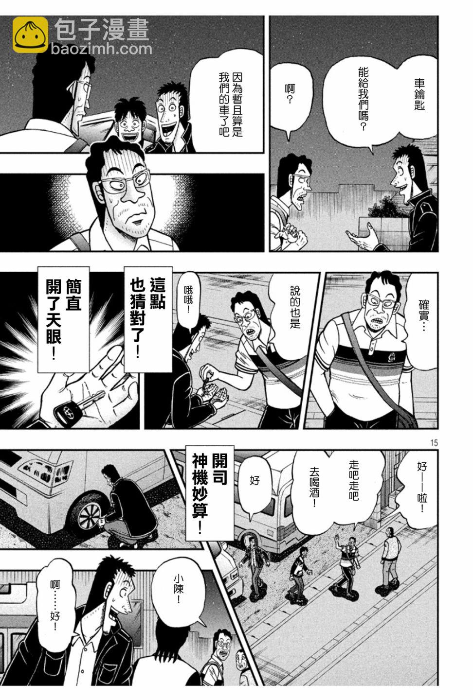 🍼赌博堕天录-和也篇 370话 第15页