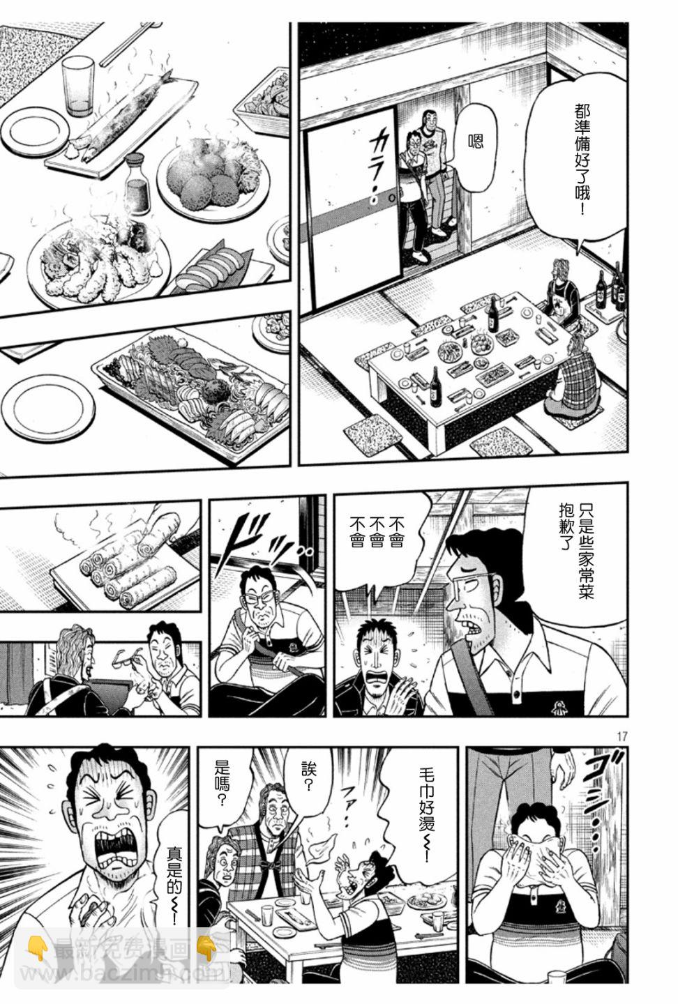 🍼赌博堕天录-和也篇 370话 第17页