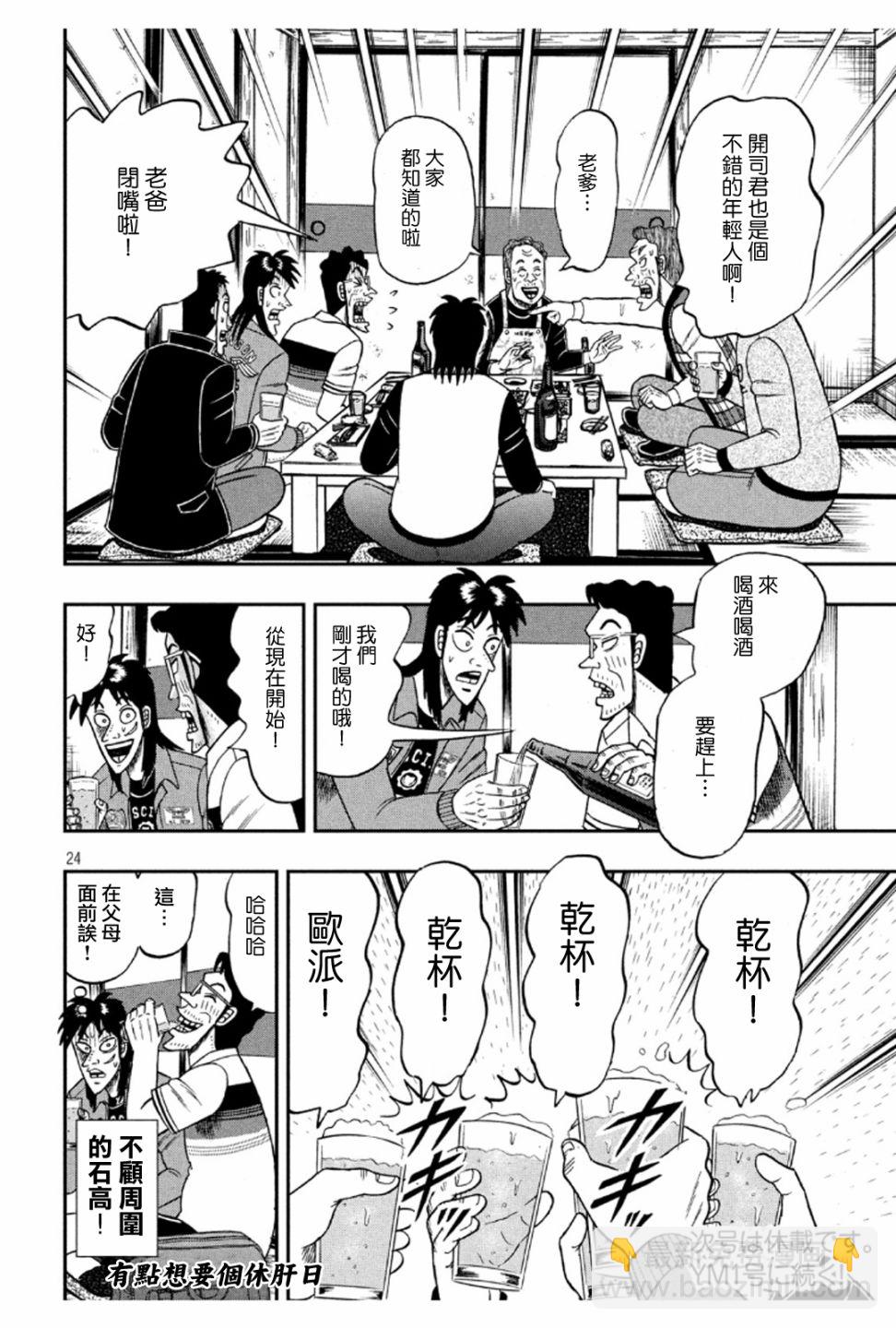 🍼赌博堕天录-和也篇 370话 第23页