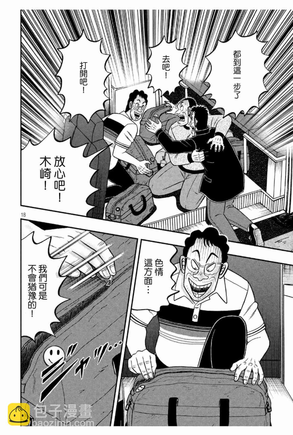 🍼赌博堕天录-和也篇 372话 第18页