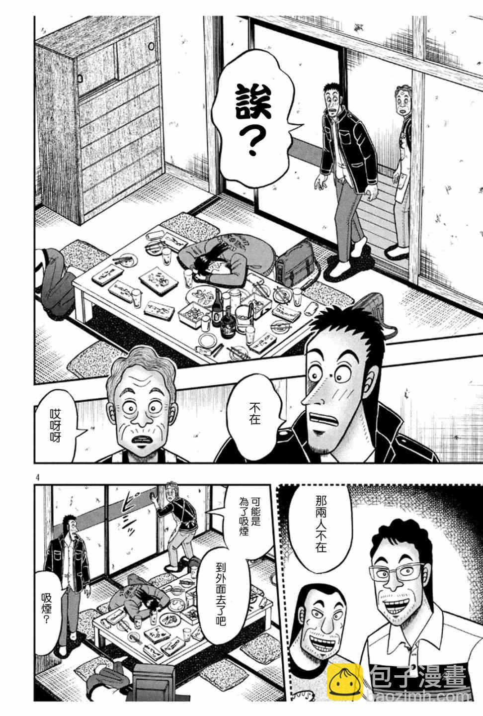 🍼赌博堕天录-和也篇 372话 第4页