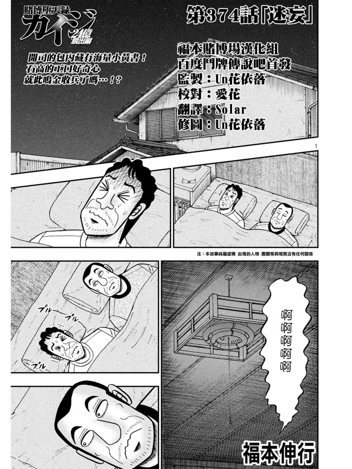 🍼赌博堕天录-和也篇 374话 第1页