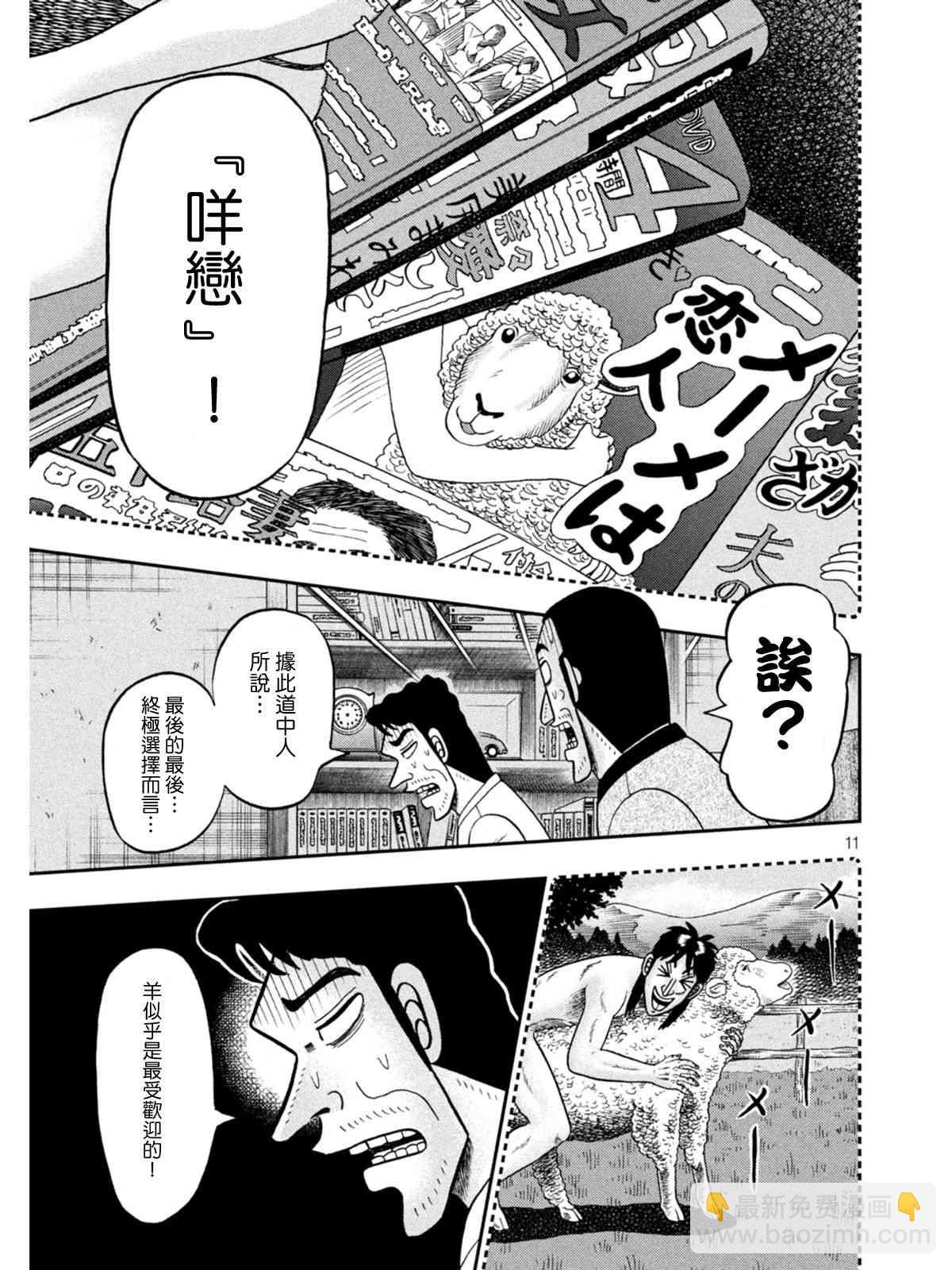 🍼赌博堕天录-和也篇 374话 第11页