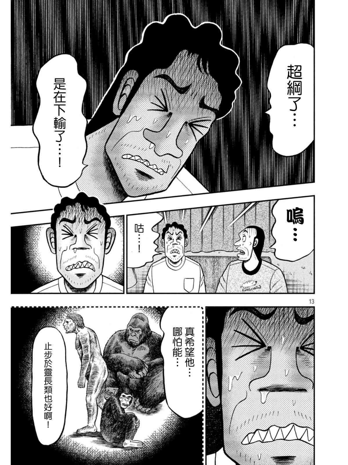🍼赌博堕天录-和也篇 374话 第13页