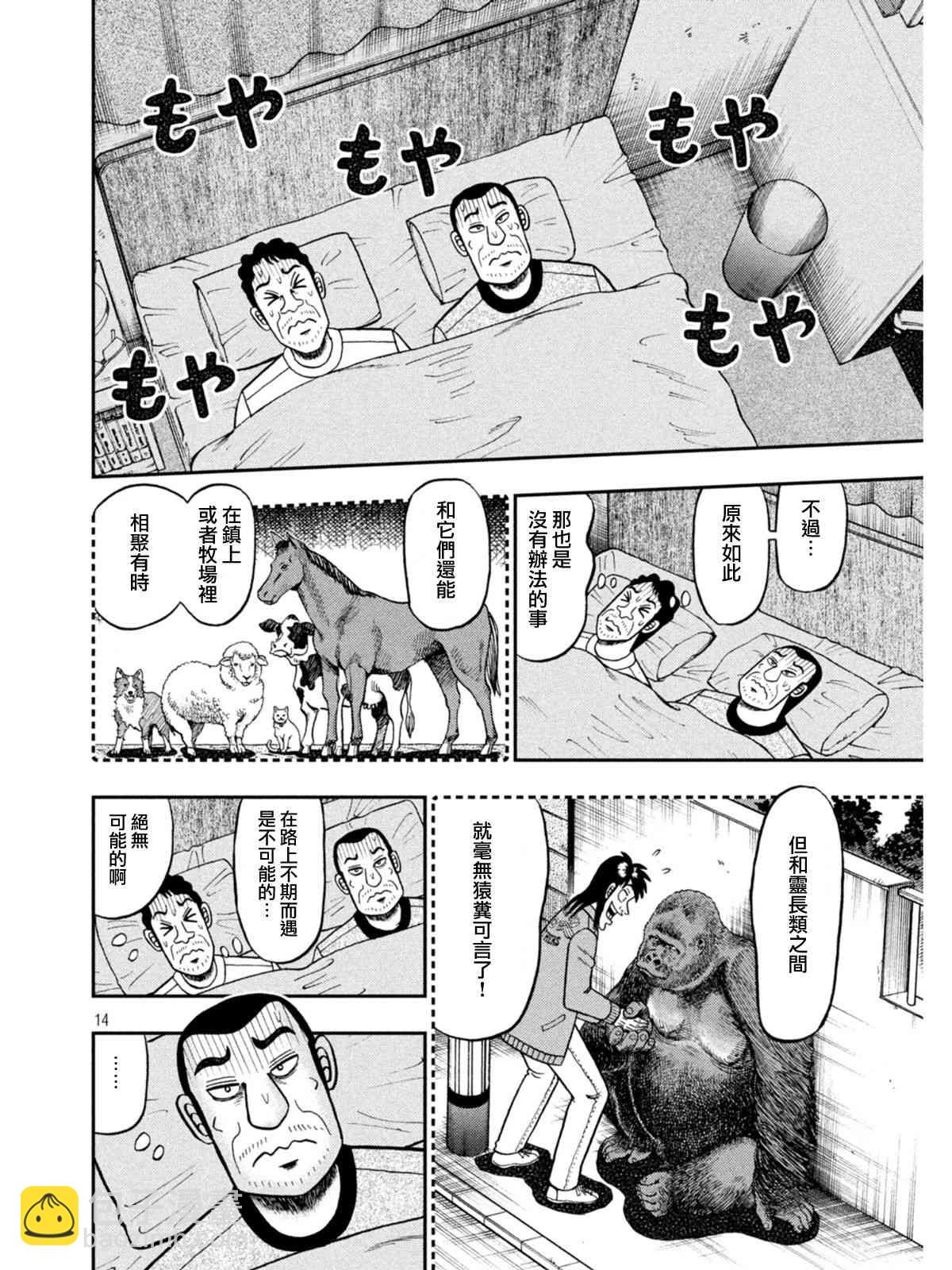 🍼赌博堕天录-和也篇 374话 第14页
