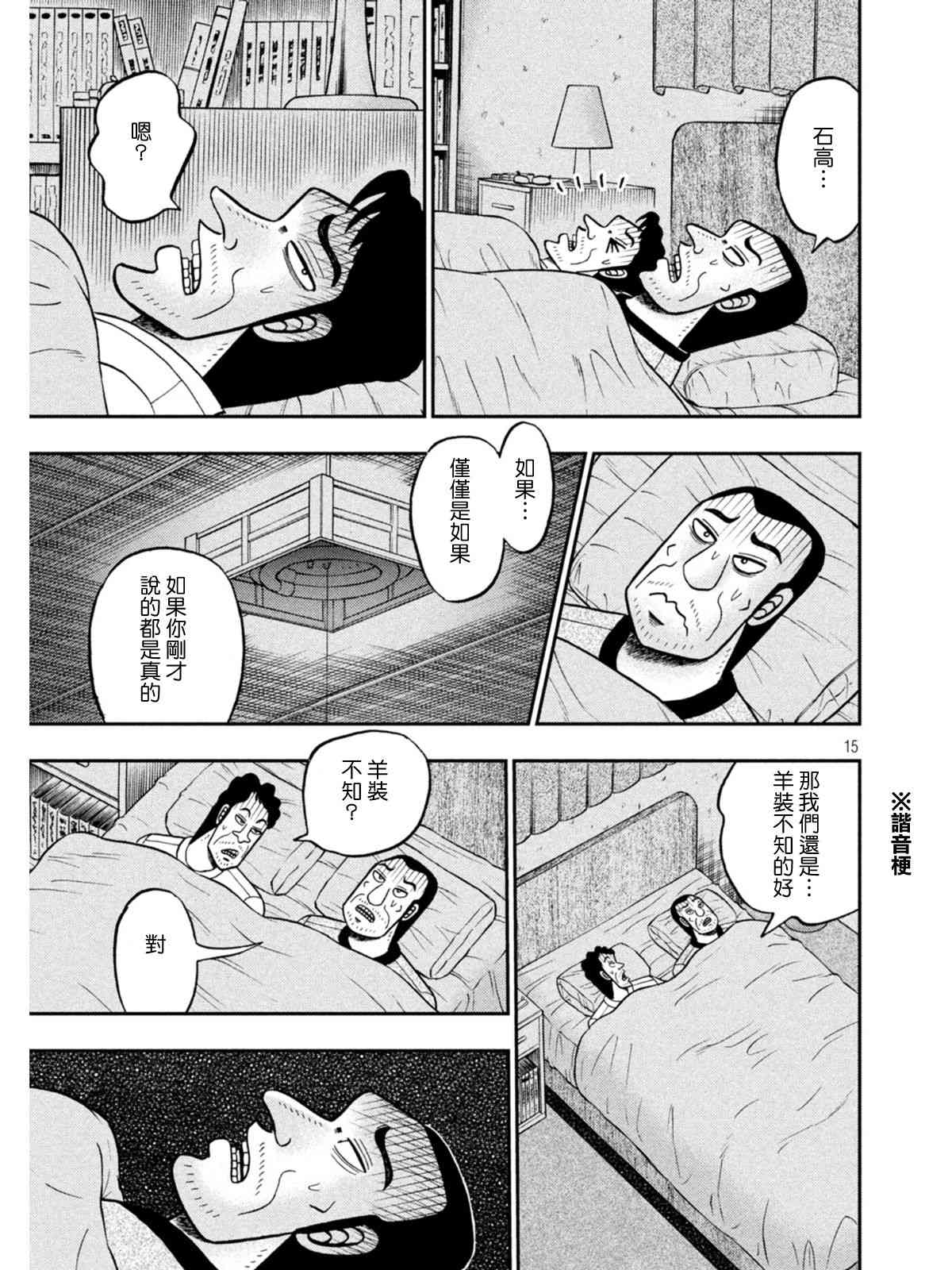 🍼赌博堕天录-和也篇 374话 第15页