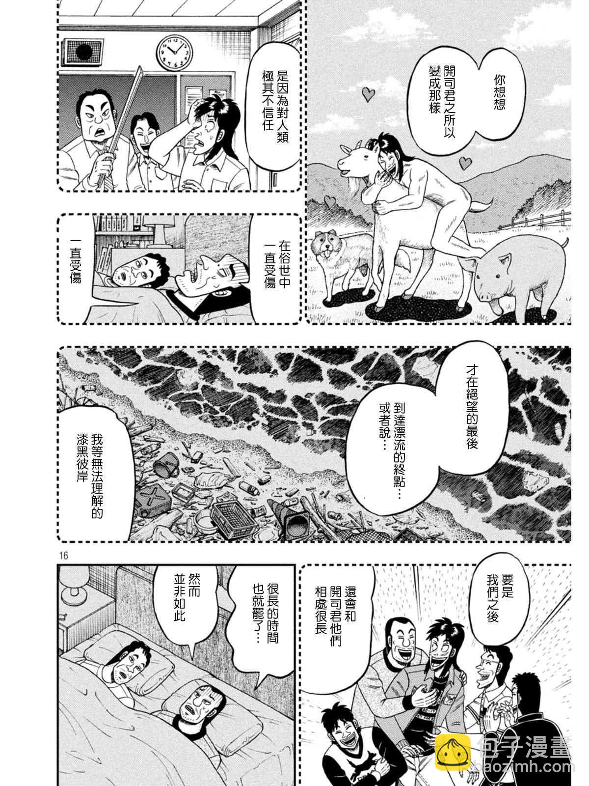 🍼赌博堕天录-和也篇 374话 第16页
