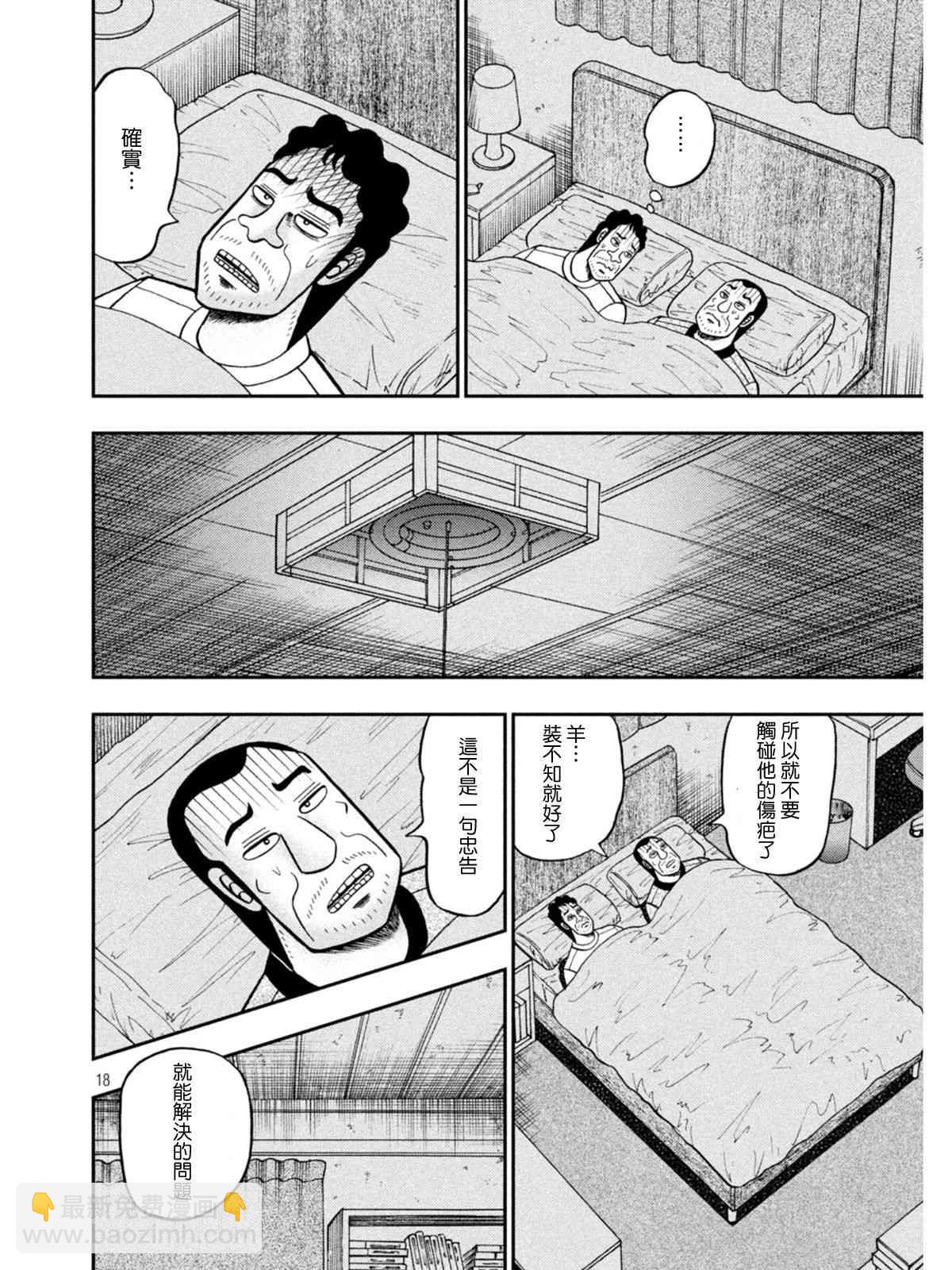 🍼赌博堕天录-和也篇 374话 第18页