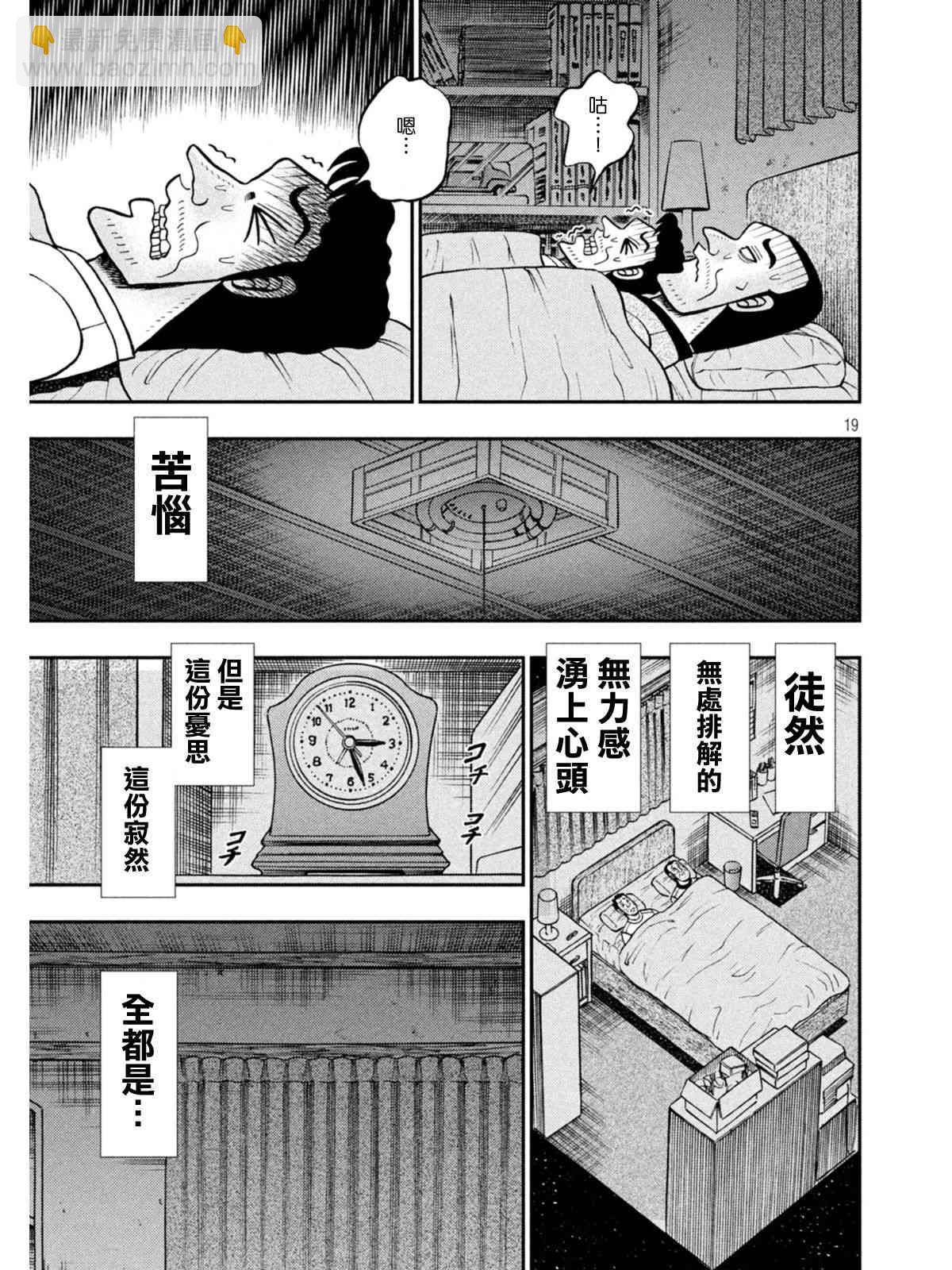 🍼赌博堕天录-和也篇 374话 第19页