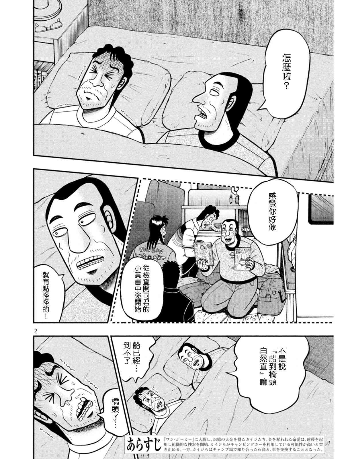 🍼赌博堕天录-和也篇 374话 第2页