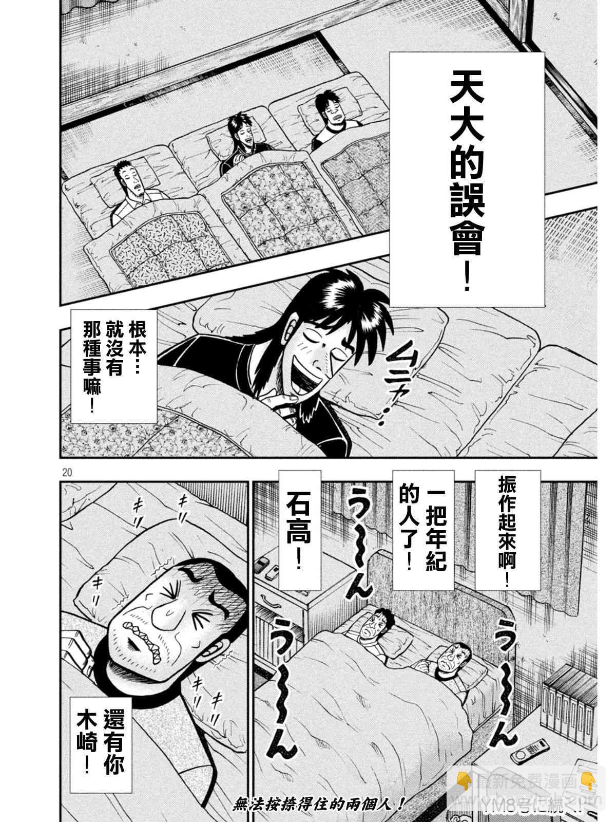 🍼赌博堕天录-和也篇 374话 第20页