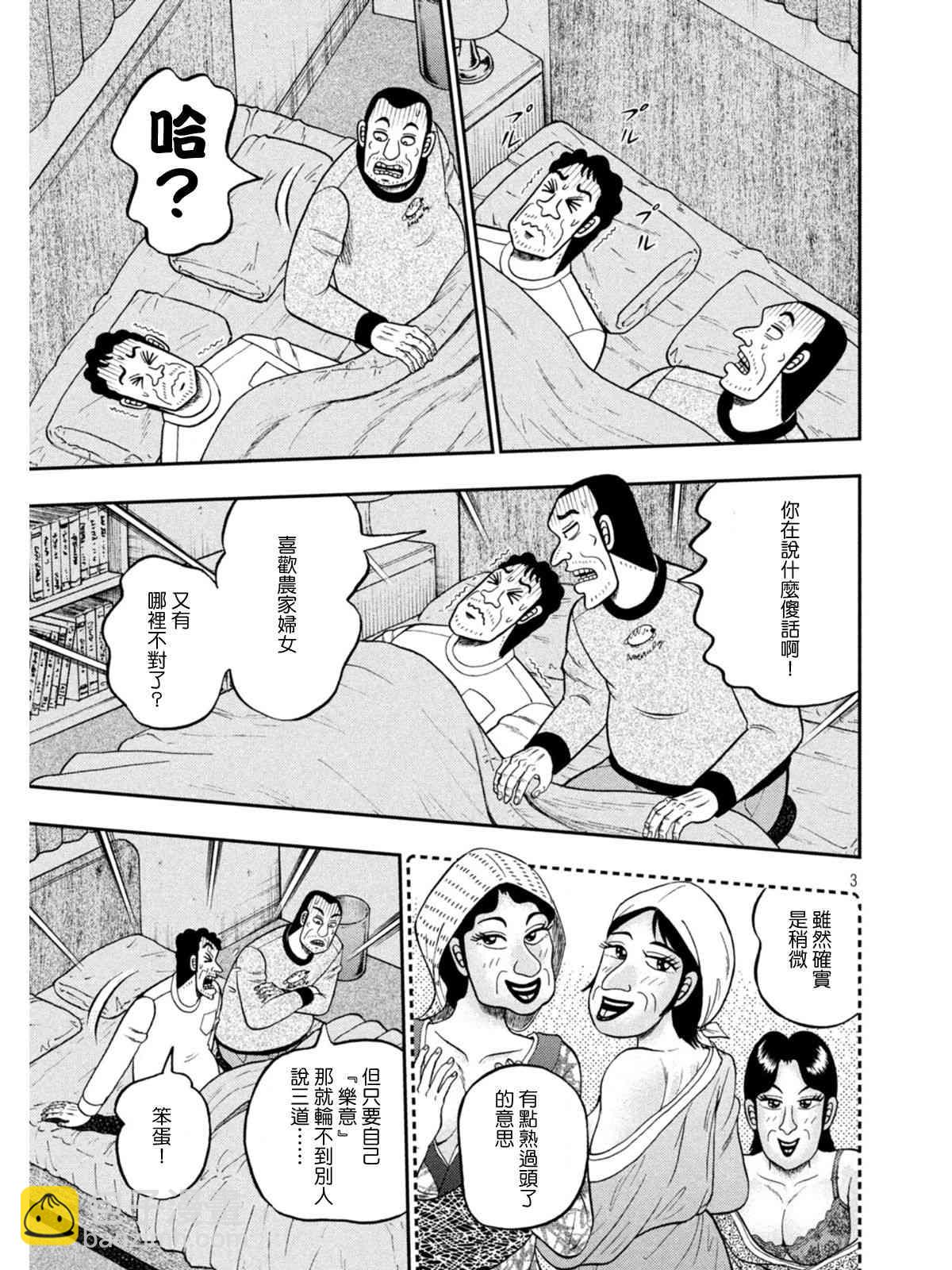 🍼赌博堕天录-和也篇 374话 第3页