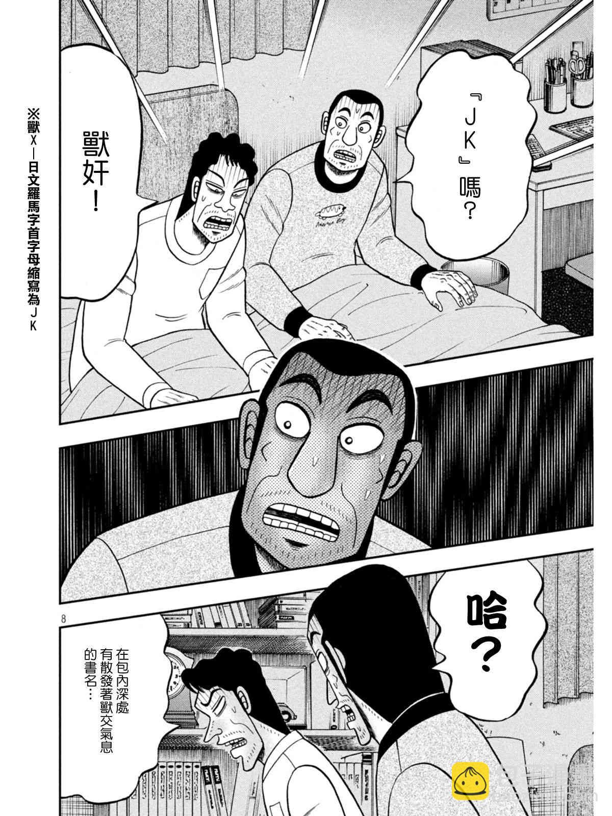 🍼赌博堕天录-和也篇 374话 第8页