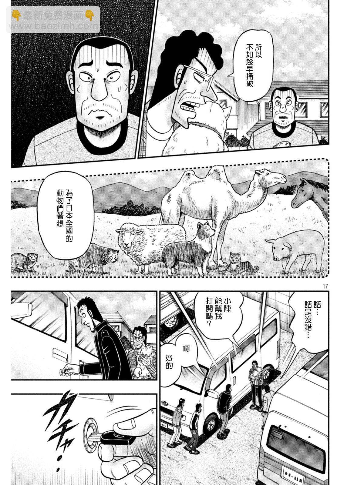 🍼赌博堕天录-和也篇 第376话 第16页