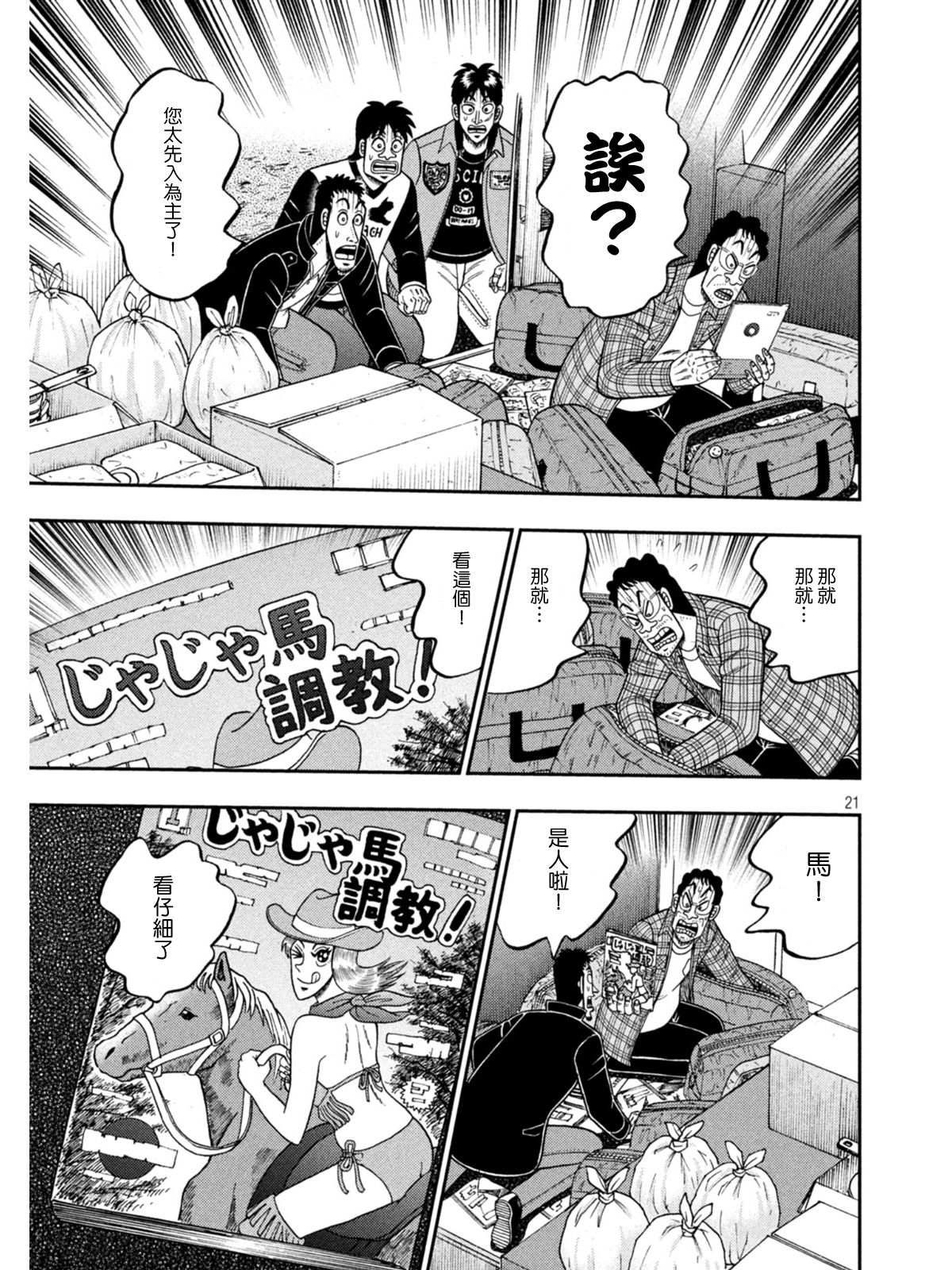 🍼赌博堕天录-和也篇 第376话 第20页