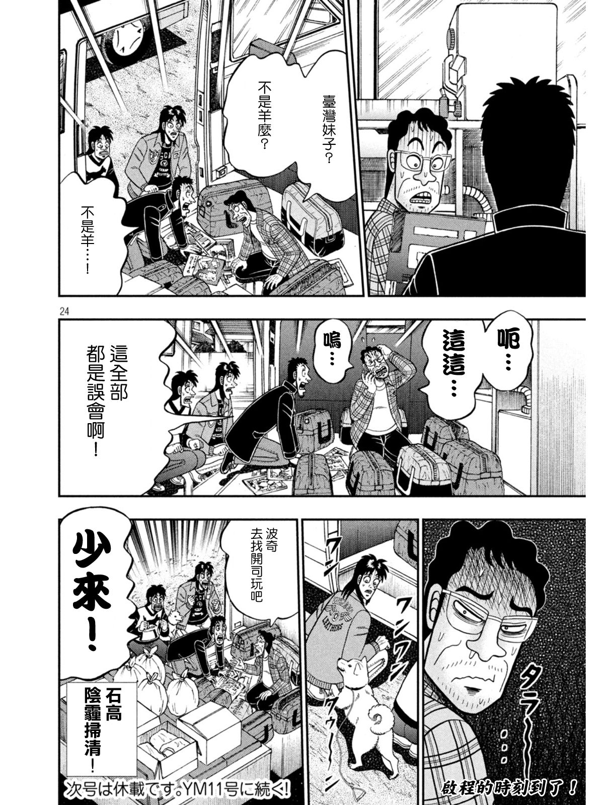 🍼赌博堕天录-和也篇 第376话 第23页