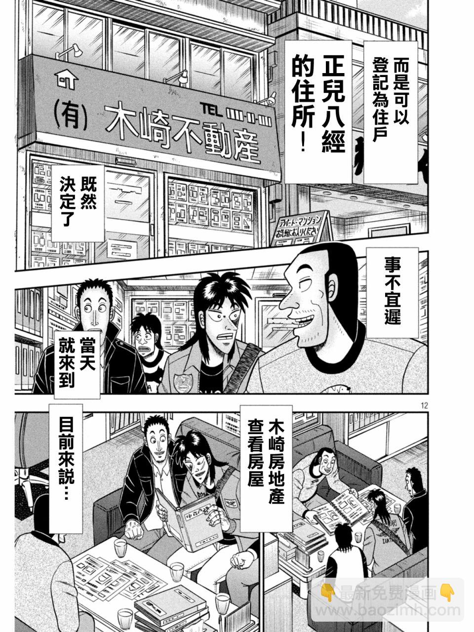 🍼赌博堕天录-和也篇 第378话 第12页