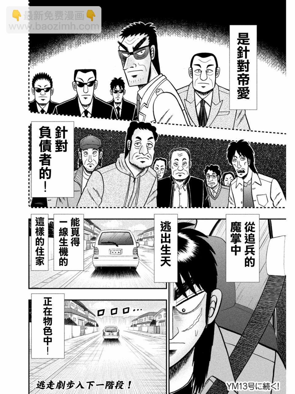 🍼赌博堕天录-和也篇 第378话 第23页