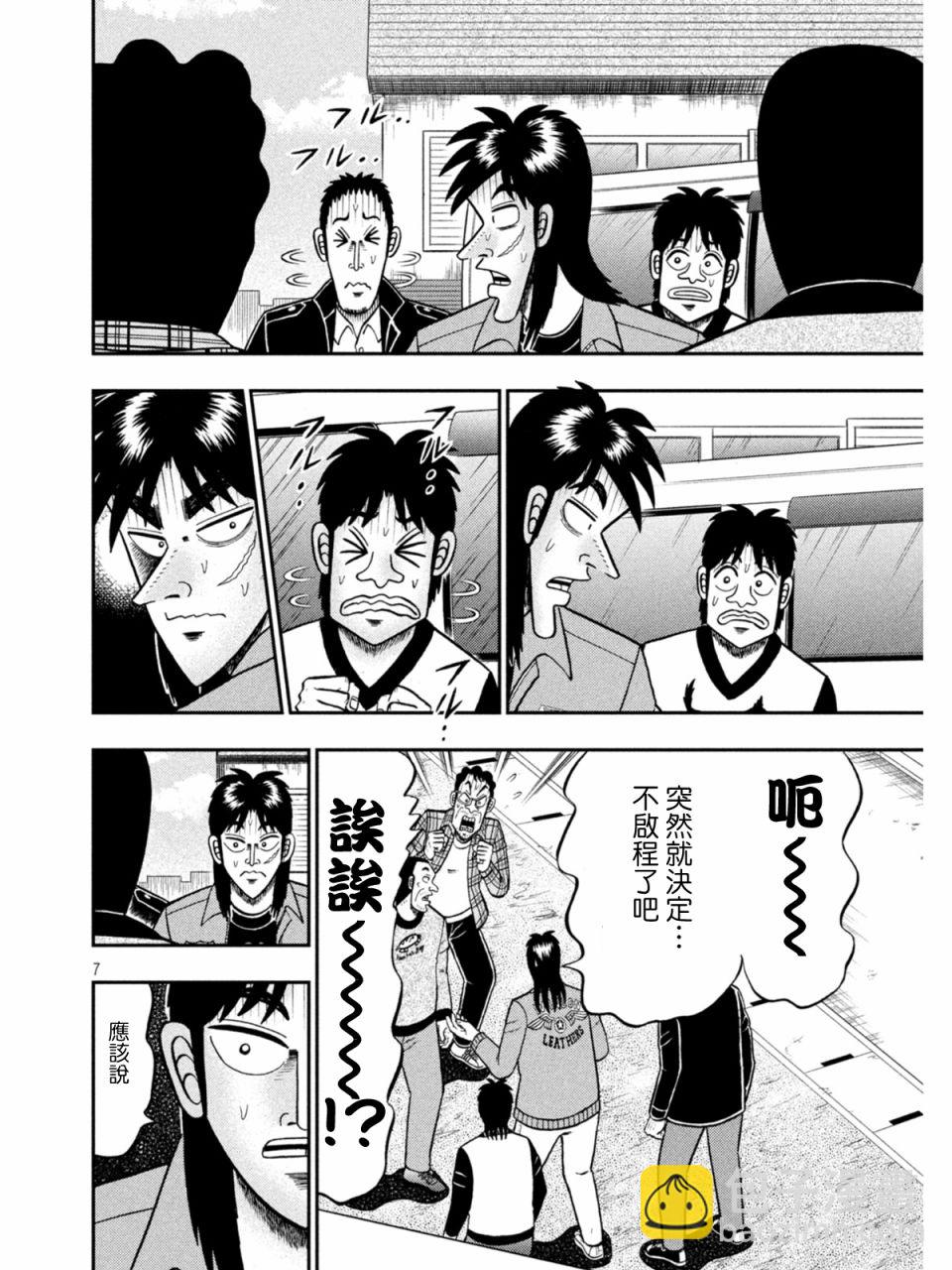 🍼赌博堕天录-和也篇 第378话 第7页