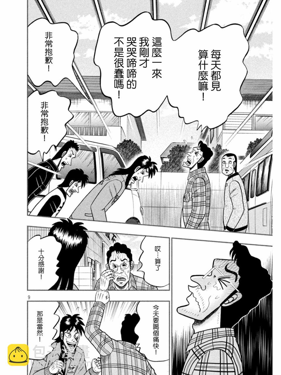 🍼赌博堕天录-和也篇 第378话 第9页