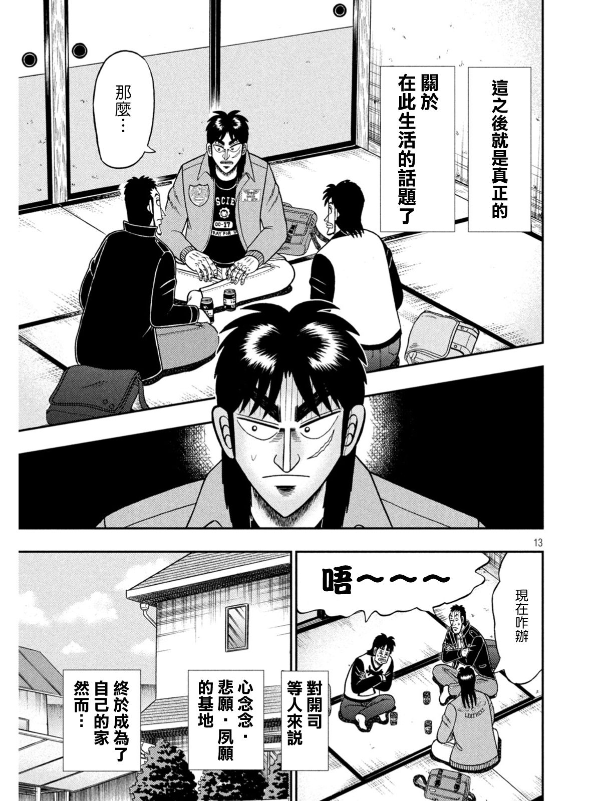 🍼赌博堕天录-和也篇 第380话 第12页