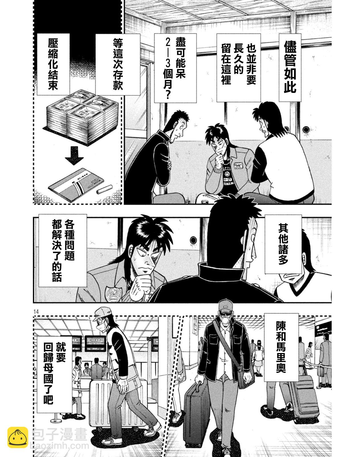 🍼赌博堕天录-和也篇 第380话 第13页