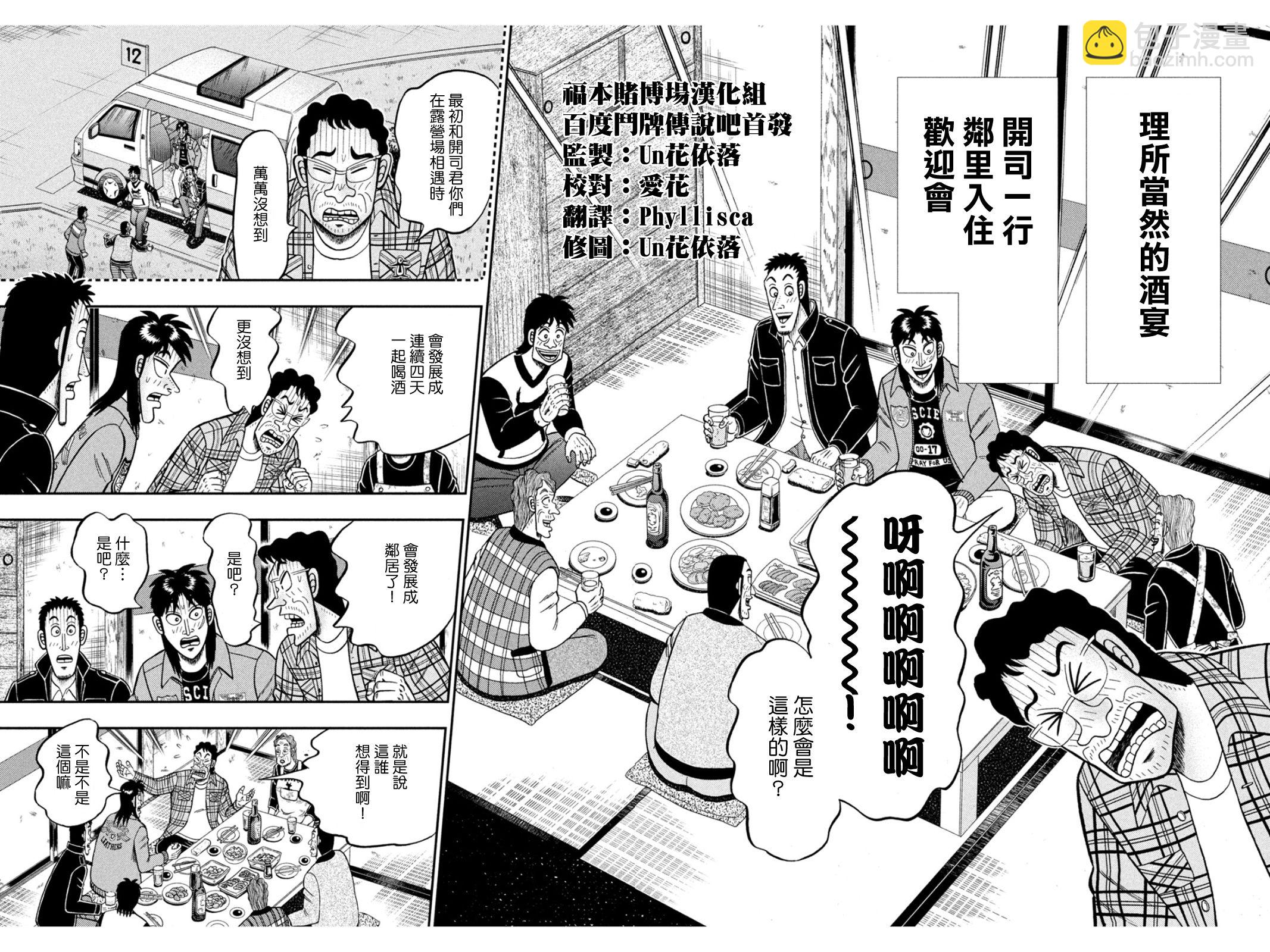 🍼赌博堕天录-和也篇 第380话 第4页