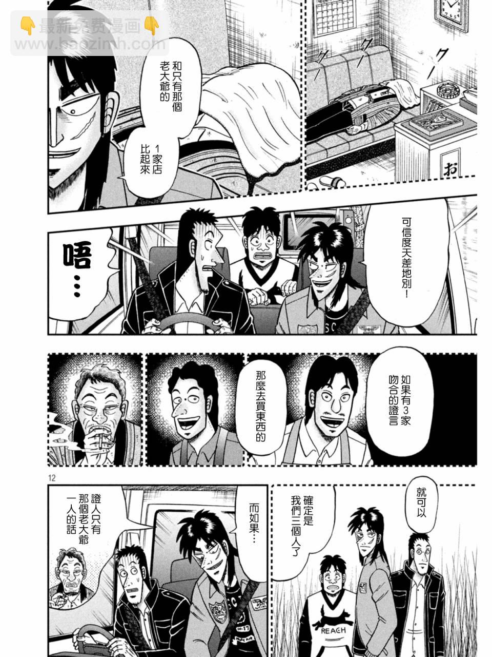 🍼赌博堕天录-和也篇 第382话 第12页