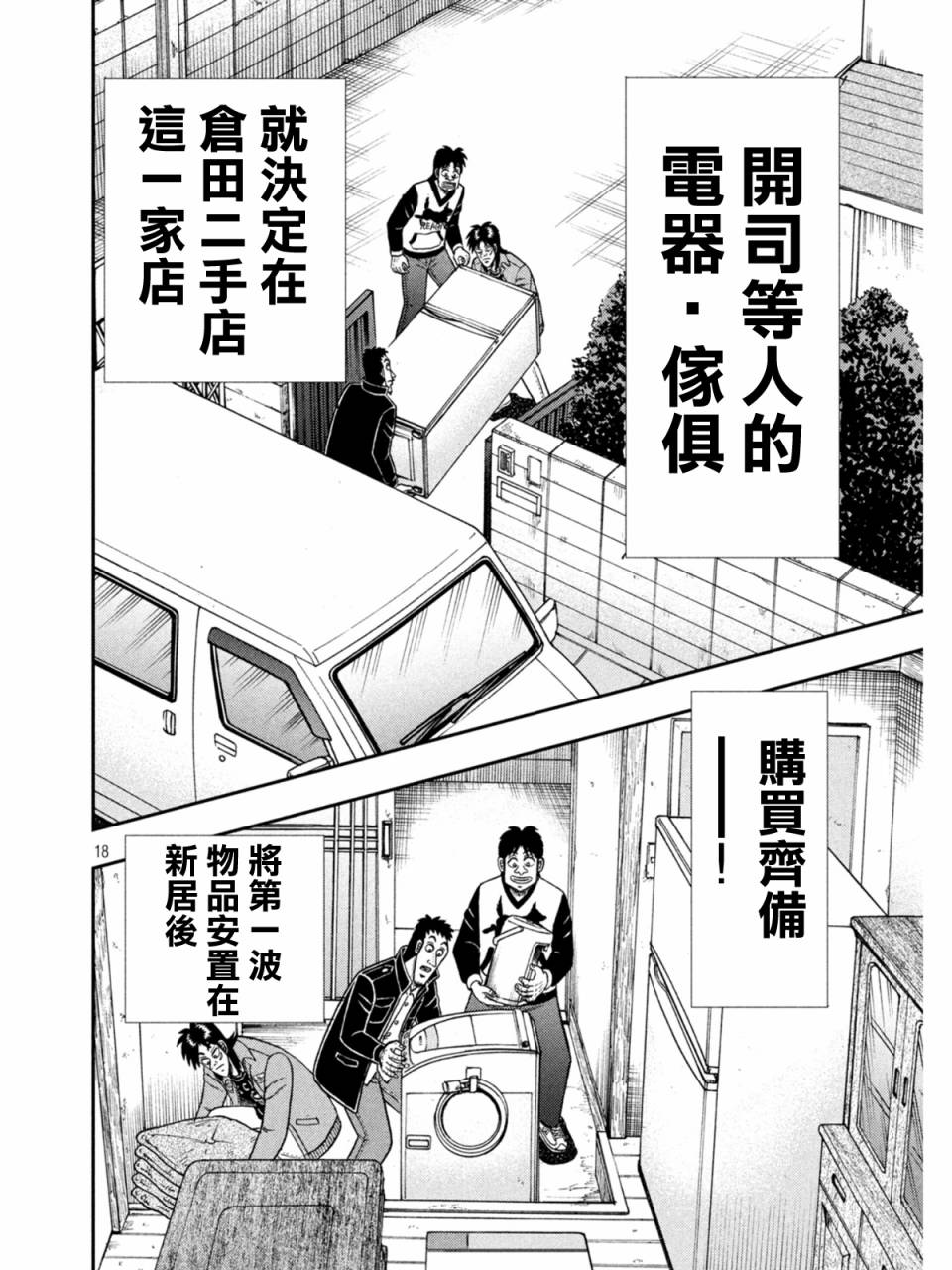 🍼赌博堕天录-和也篇 第382话 第18页