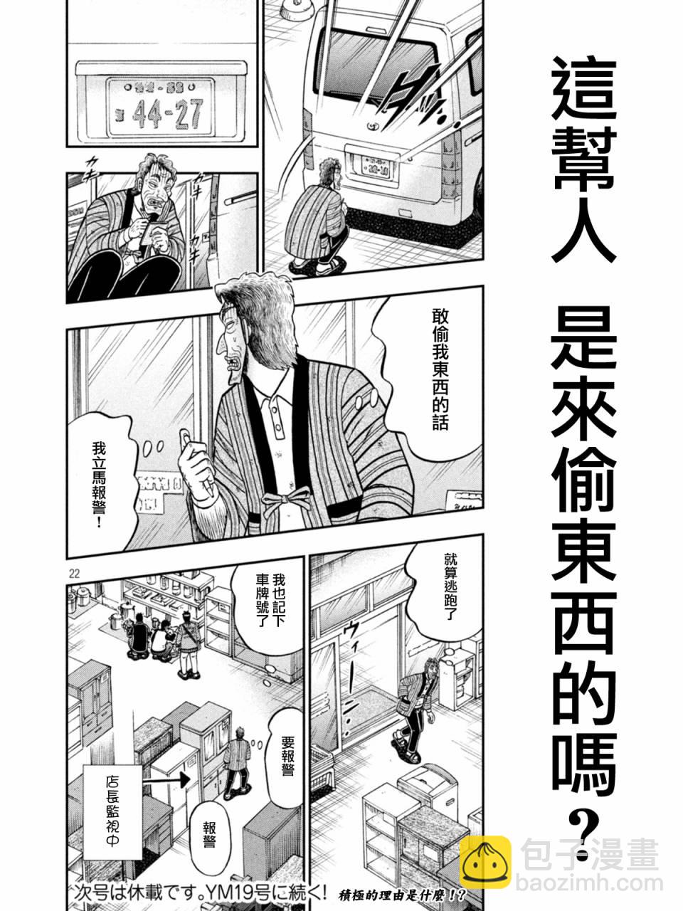 🍼赌博堕天录-和也篇 第382话 第22页