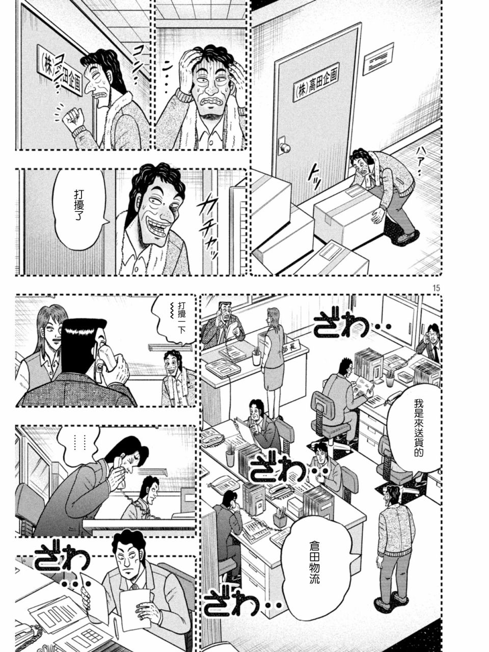 🍼赌博堕天录-和也篇 第384话 第15页