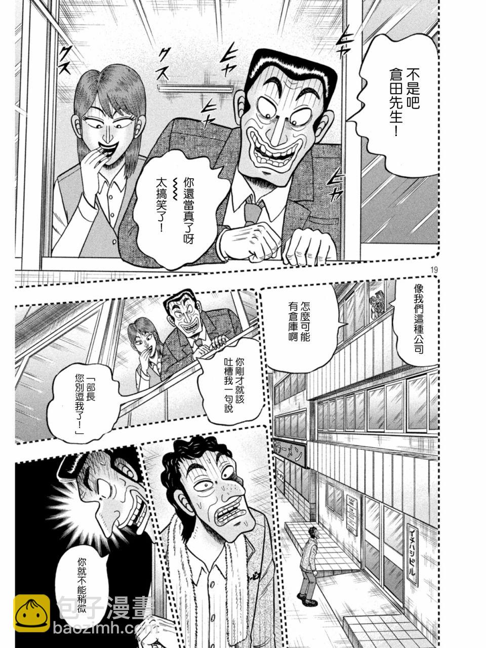 🍼赌博堕天录-和也篇 第384话 第19页