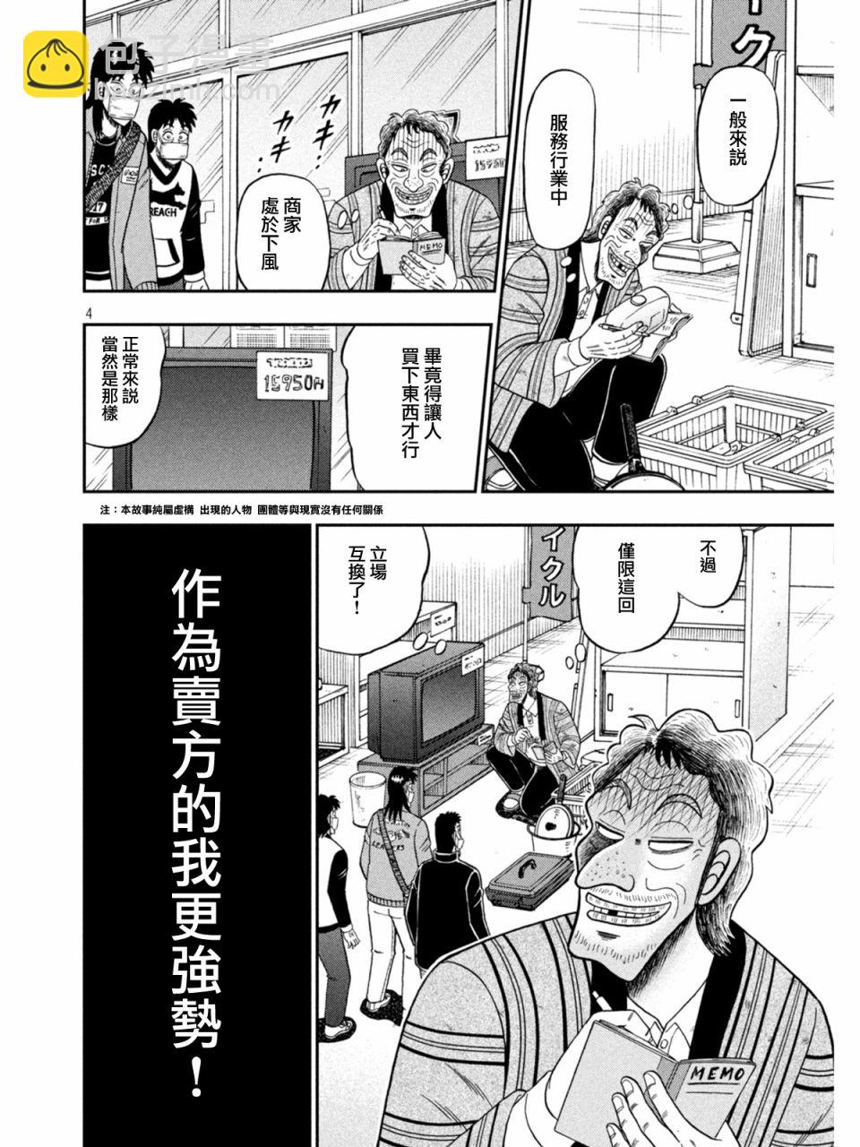 🍼赌博堕天录-和也篇 第384话 第4页