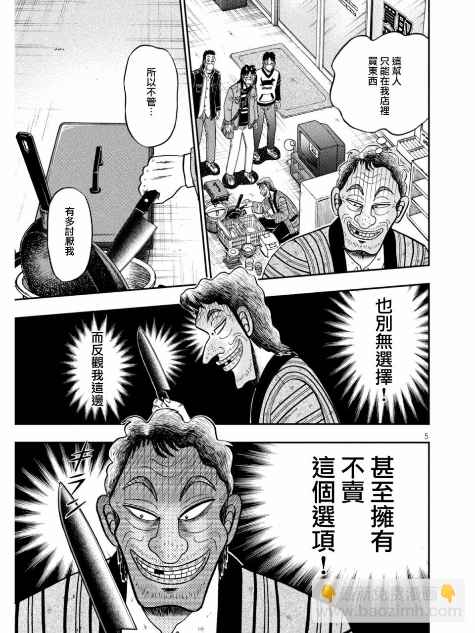 🍼赌博堕天录-和也篇 第384话 第5页