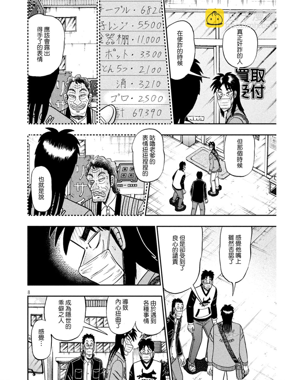 🍼赌博堕天录-和也篇 第386话 第8页