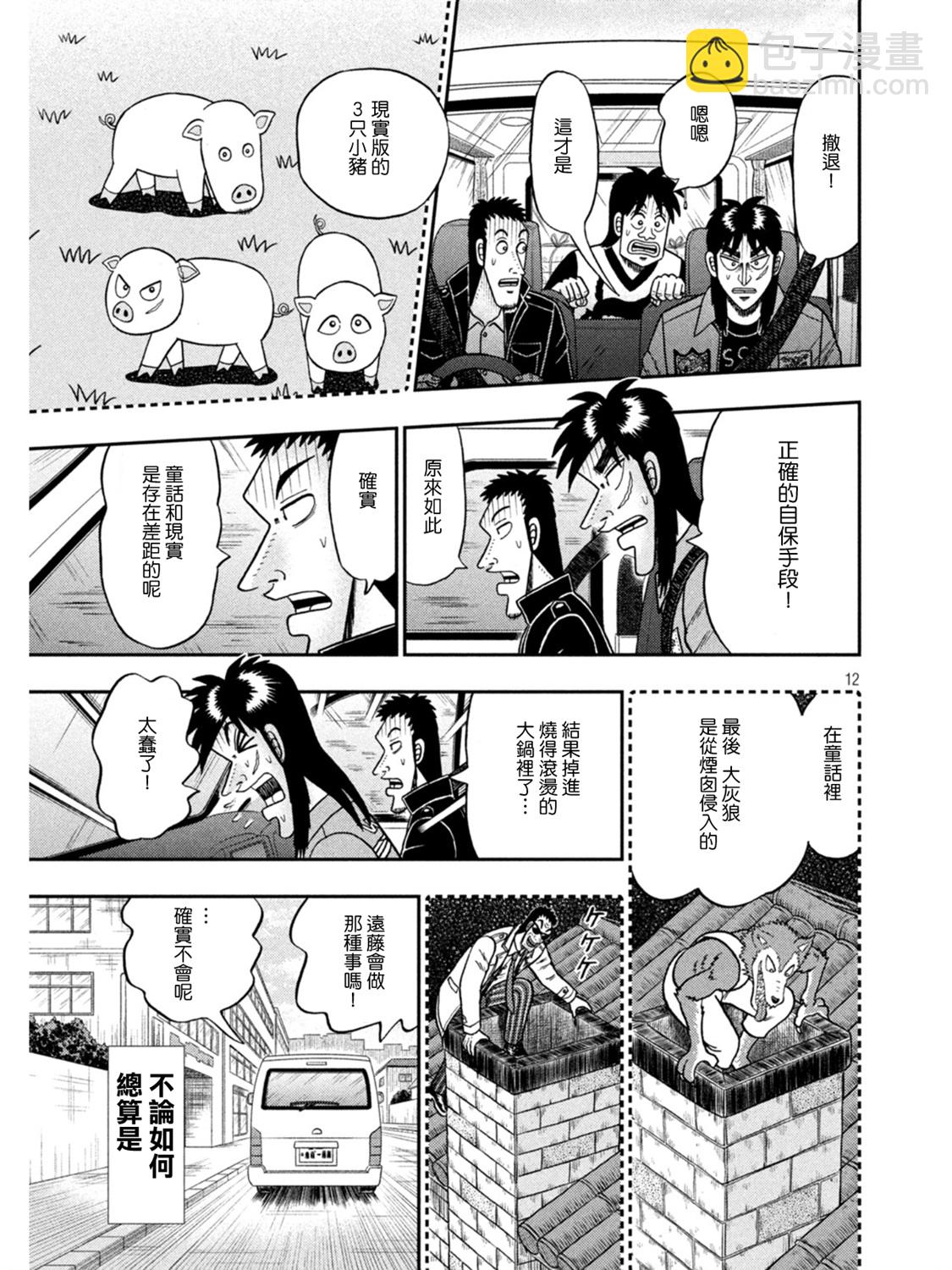 🍼赌博堕天录-和也篇 第388话 第12页