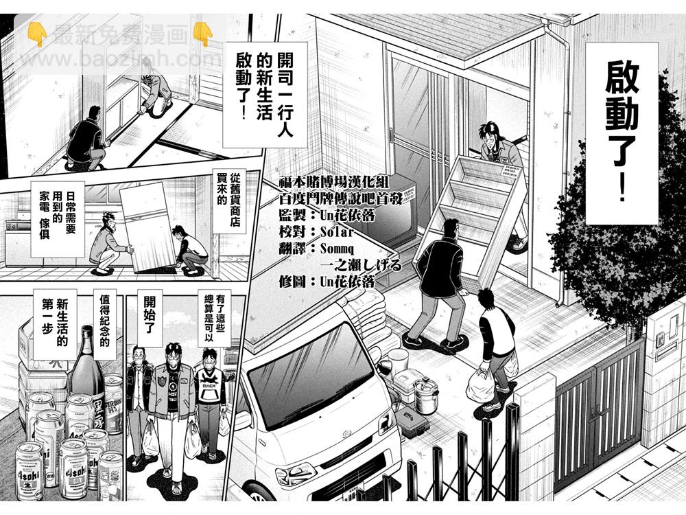 🍼赌博堕天录-和也篇 第388话 第13页