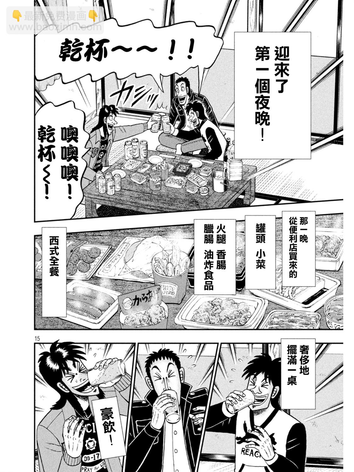 🍼赌博堕天录-和也篇 第388话 第14页