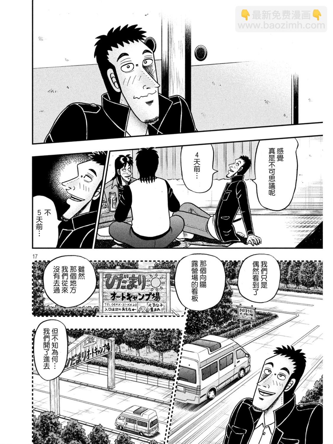 🍼赌博堕天录-和也篇 第388话 第16页