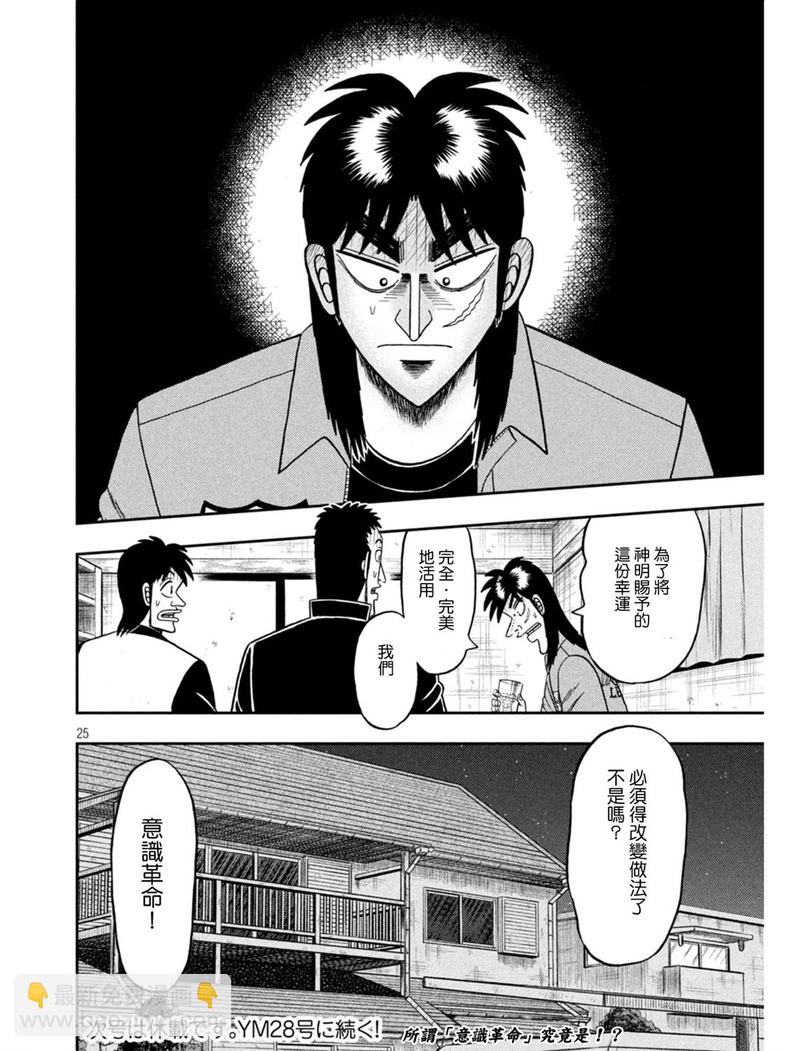 🍼赌博堕天录-和也篇 第388话 第24页