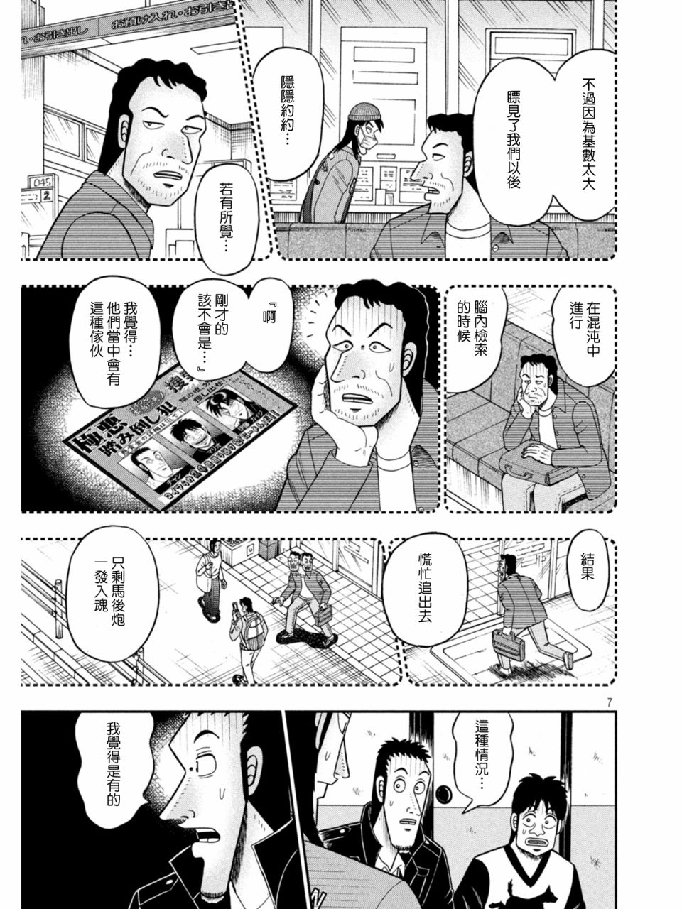🍼赌博堕天录-和也篇 第839话 第7页