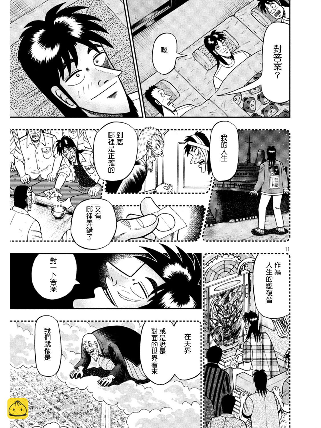 🍼赌博堕天录-和也篇 第391话 第11页