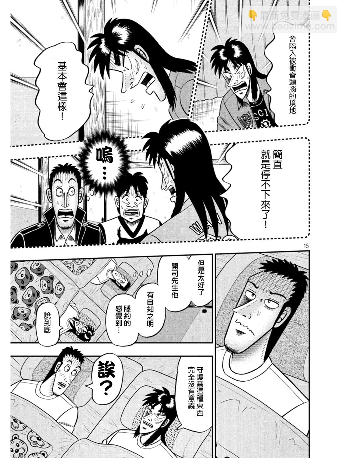 🍼赌博堕天录-和也篇 第391话 第14页