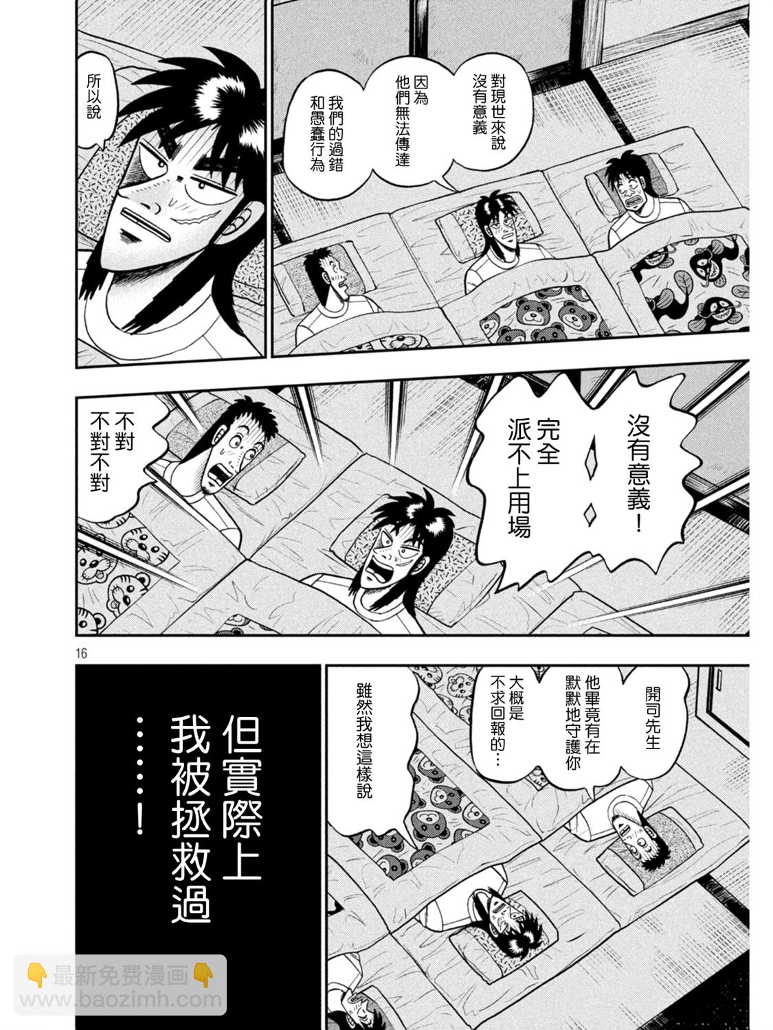 🍼赌博堕天录-和也篇 第391话 第15页