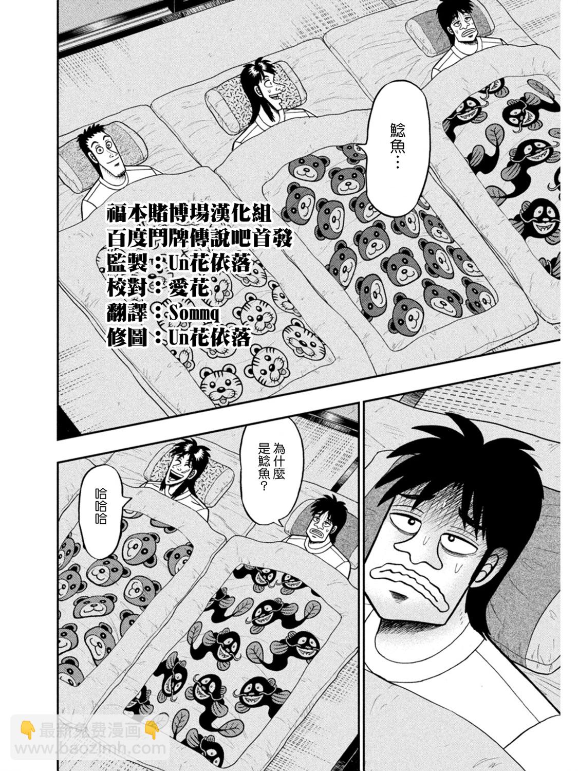 🍼赌博堕天录-和也篇 第391话 第2页