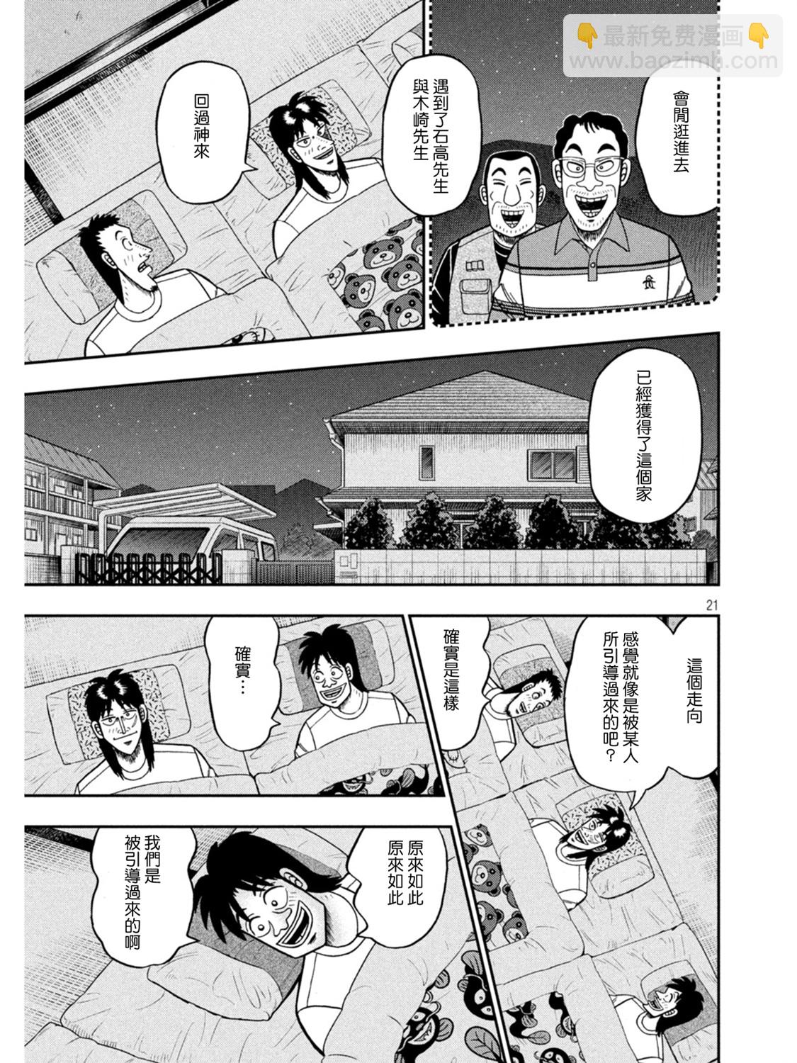 🍼赌博堕天录-和也篇 第391话 第20页