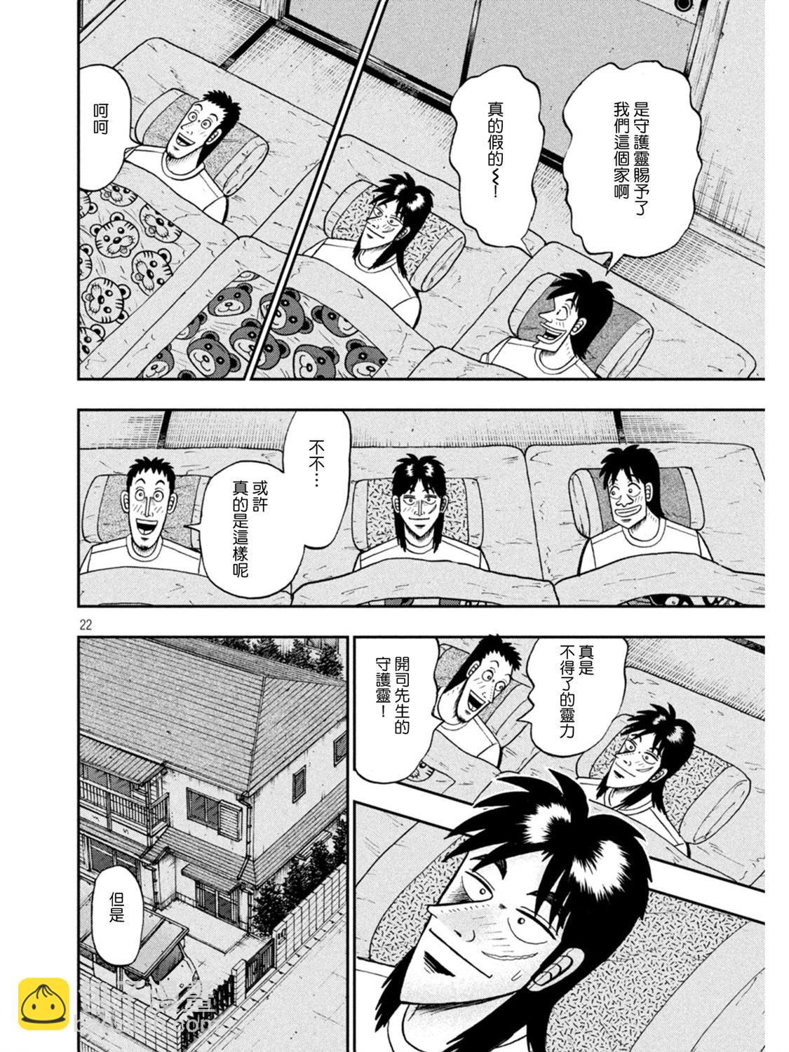 🍼赌博堕天录-和也篇 第391话 第21页