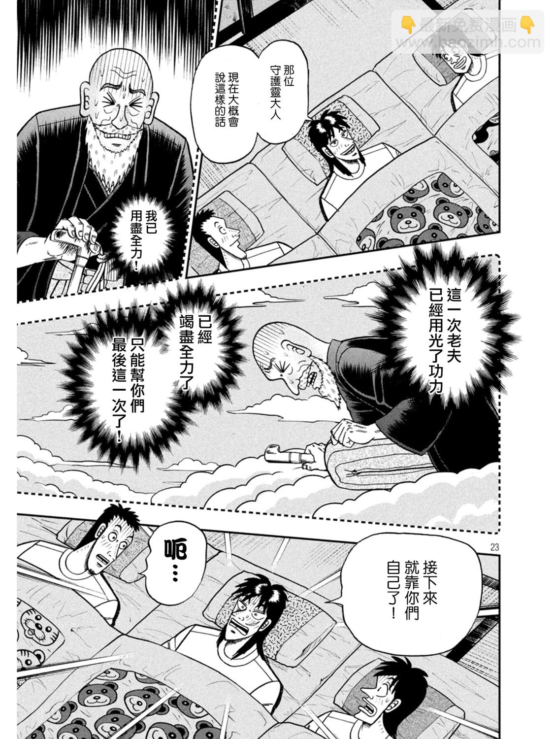 🍼赌博堕天录-和也篇 第391话 第22页